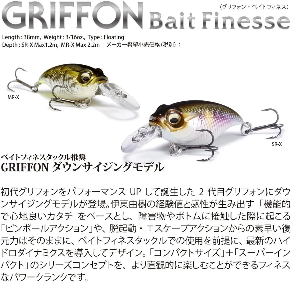 Megabass Griffon Bait Finesse SR-X Megabass Griffon Bait Finesse SR-X